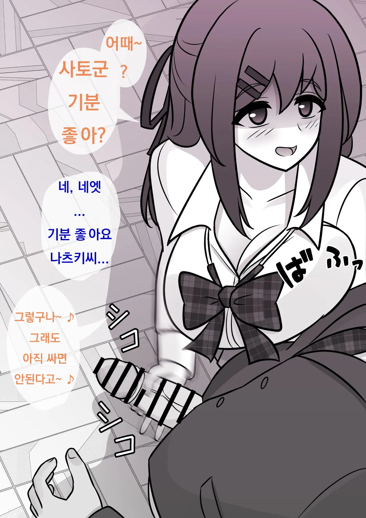 Danjoi 1:39 No Heikou Sekai Wa Omoi No Hoka Futsuu Ijou Hen | 남녀비 1:39의 평행세계는 의외로 평범 -이상편- Part 1